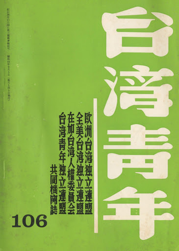 《台灣青年》封面